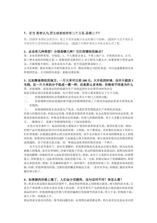 经济学与生活网考答案 (1)