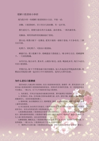 缓解口腔溃疡小妙招