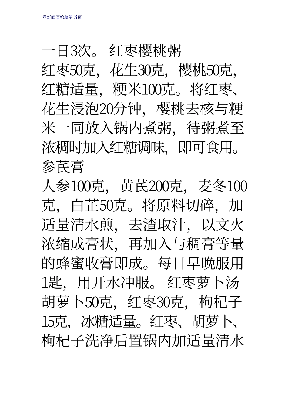 黄褐斑不用愁 八款药膳轻松赶走斑点肌_第3页