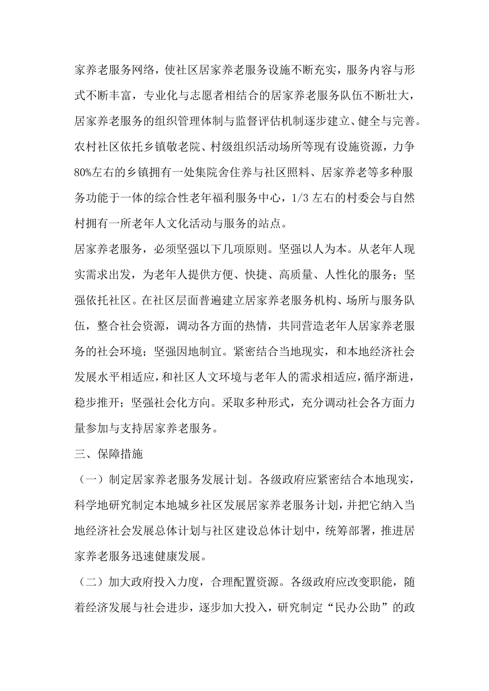 居家养老服务工作的意见 _第2页