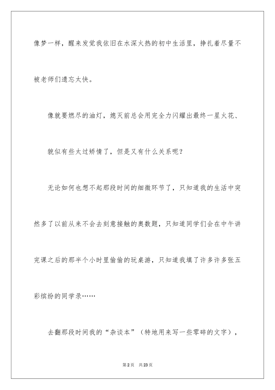 2024初中生作文_28_第2页