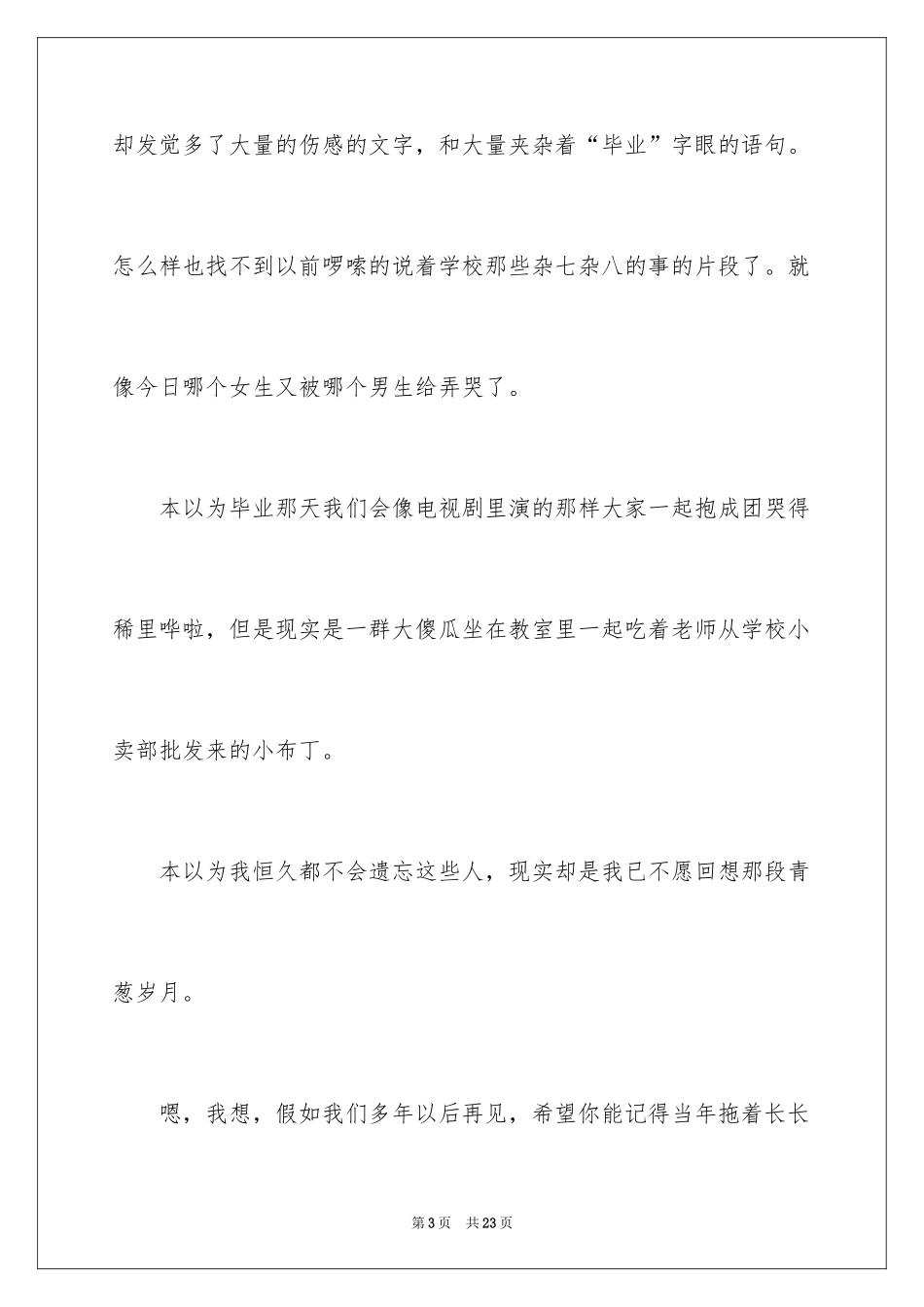 2024初中生作文_28_第3页