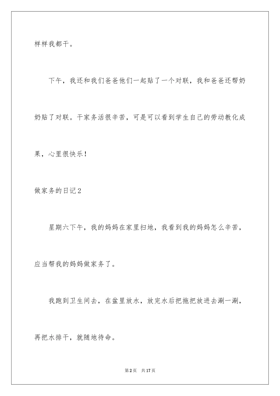 2024做家务的日记_23_第2页