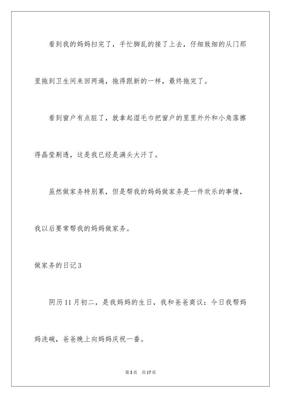 2024做家务的日记_23_第3页