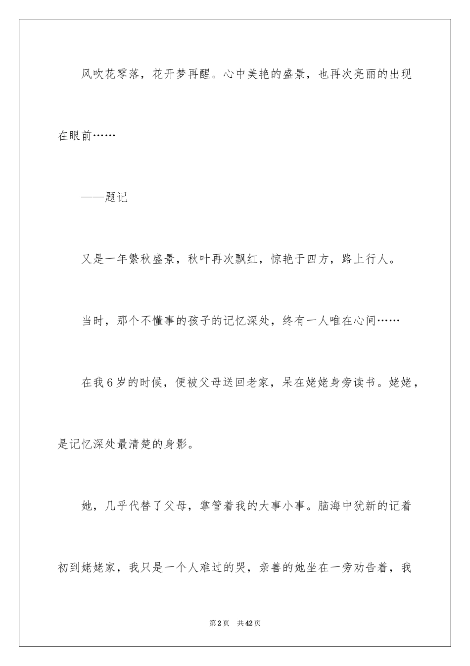 2024以风景为话题的作文_6_第2页