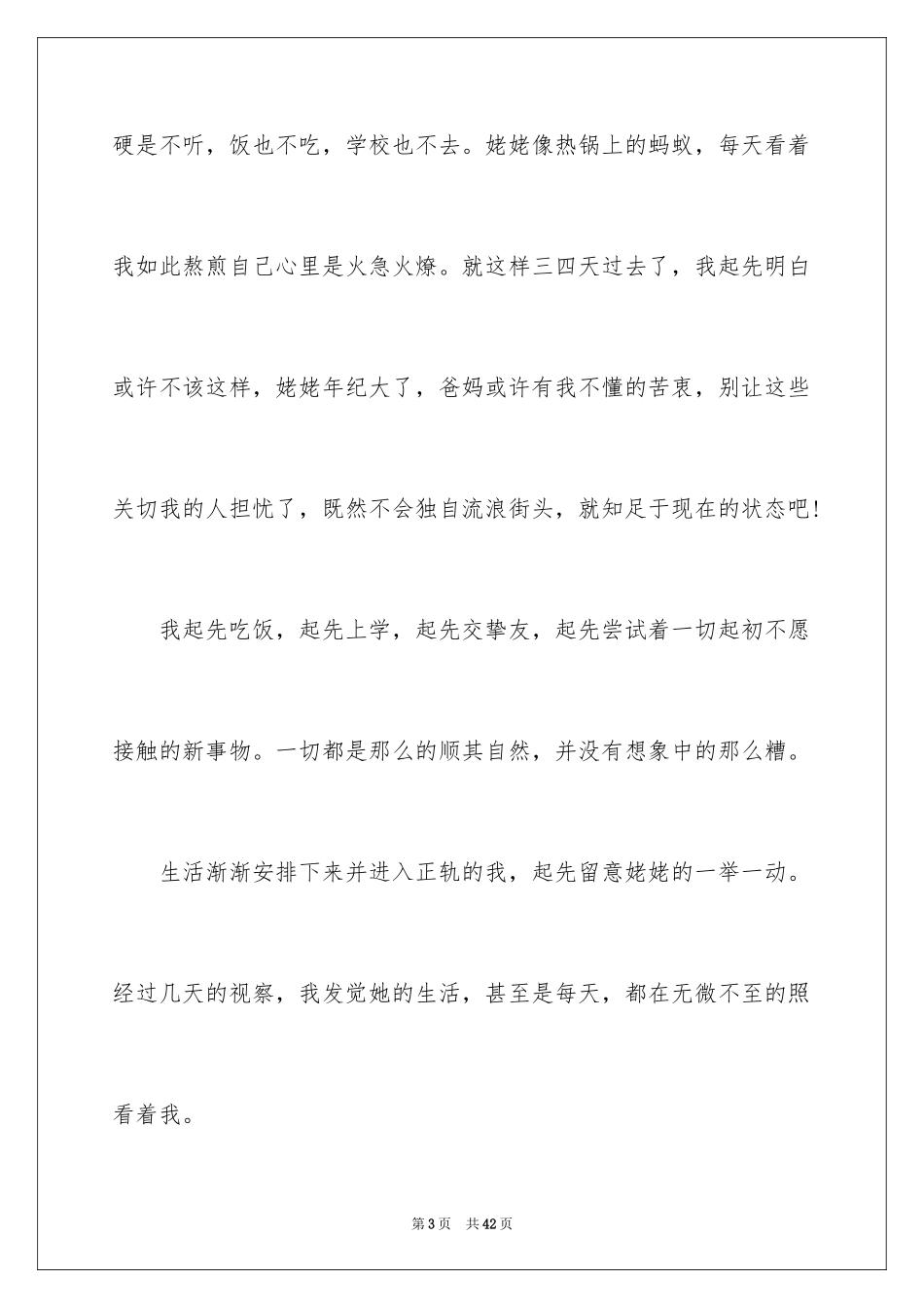 2024以风景为话题的作文_6_第3页