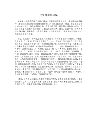 快乐健康做早操