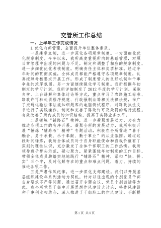 交管所工作总结