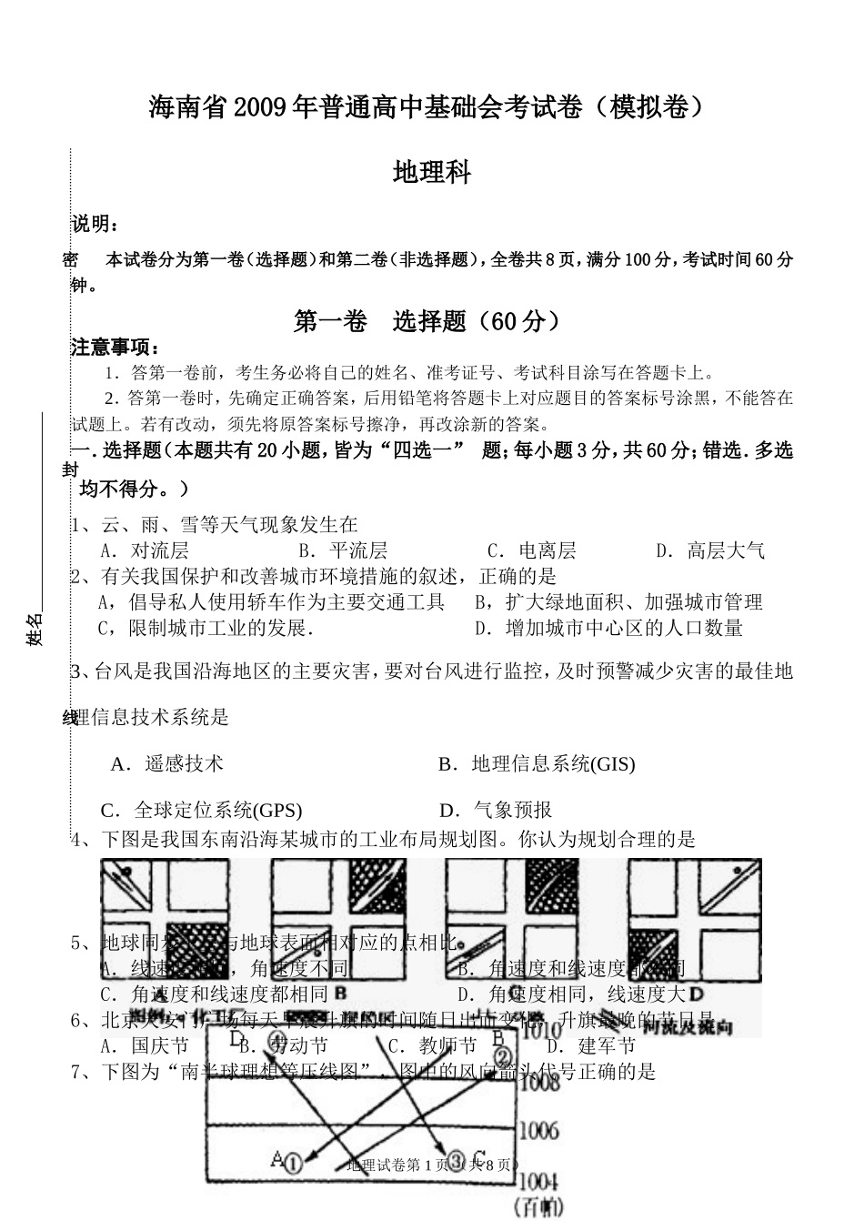 海南地理会考模拟题_第1页