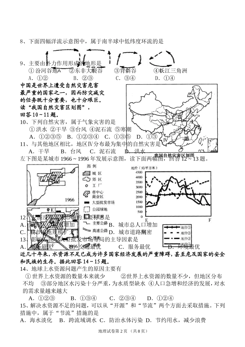 海南地理会考模拟题_第2页