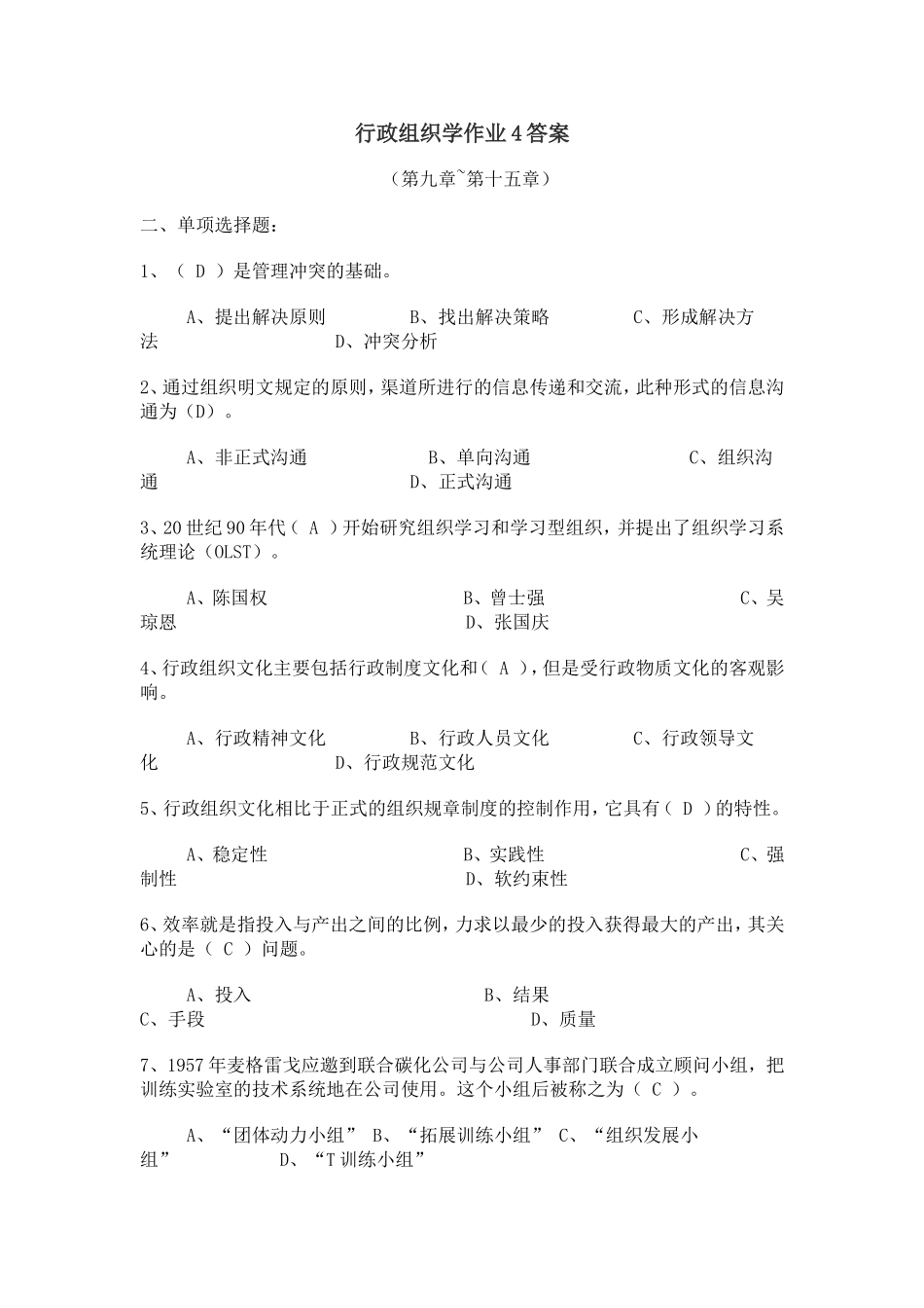 行政组织学作业4答案_第1页