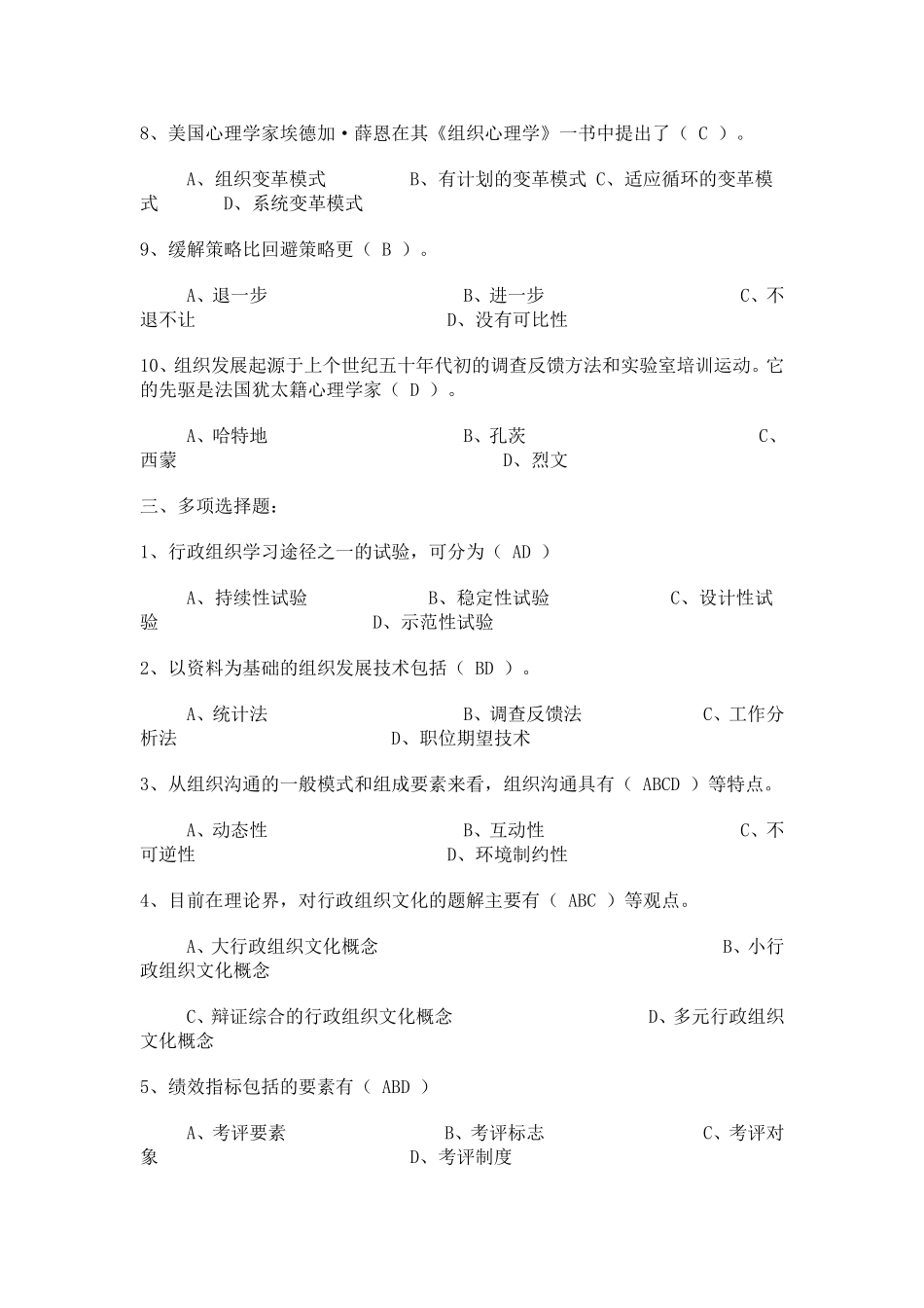 行政组织学作业4答案_第2页