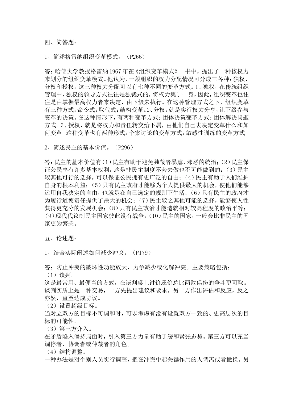 行政组织学作业4答案_第3页