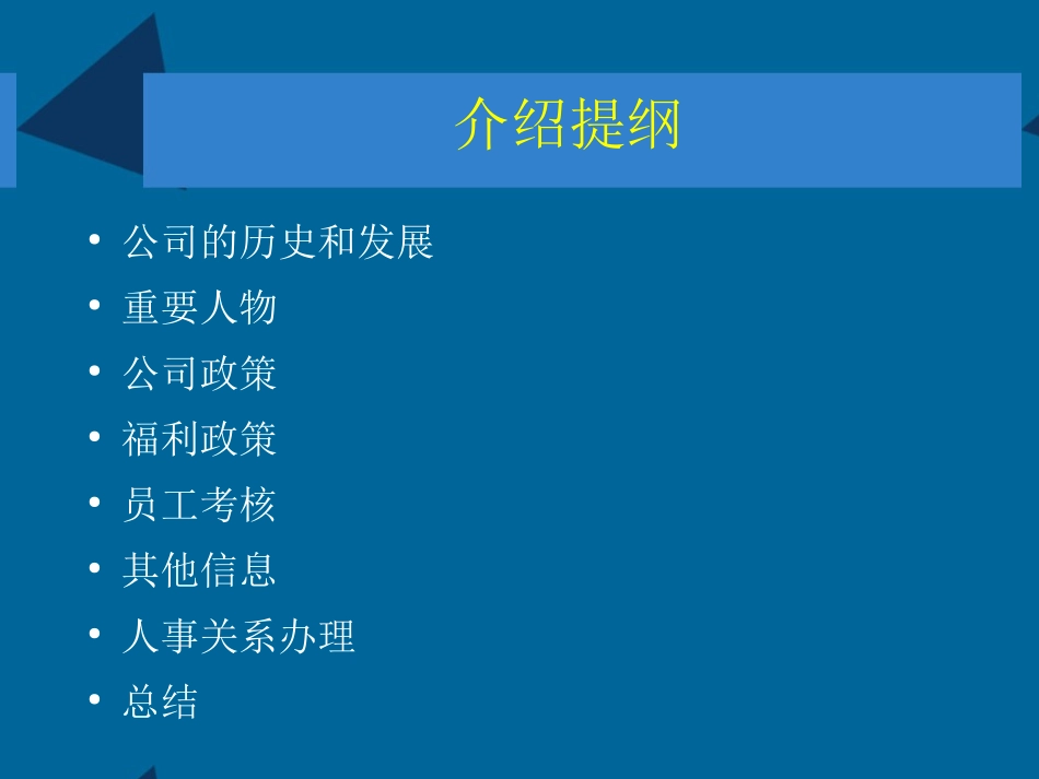 欢迎新员工加入公司!_第2页