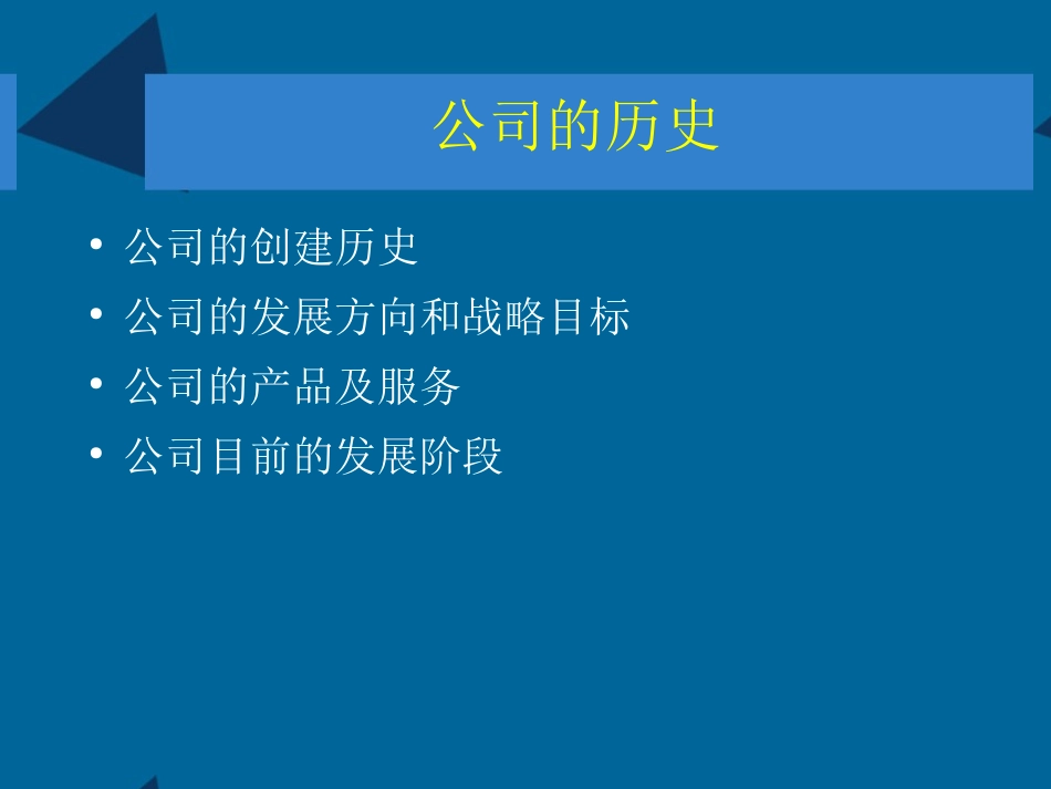 欢迎新员工加入公司!_第3页