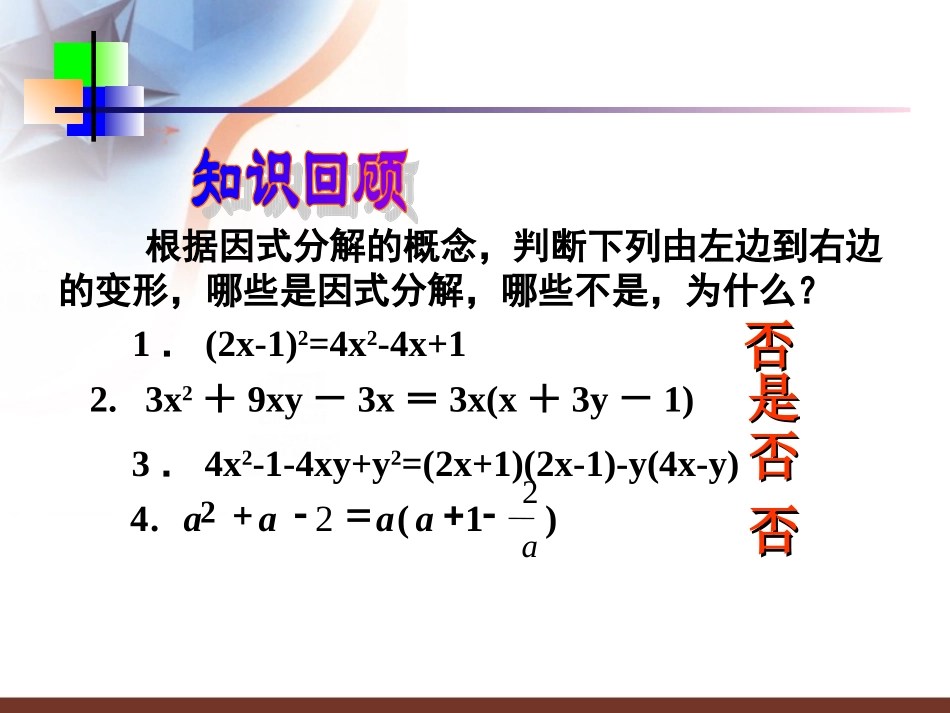 因式分解平方差公式_第2页