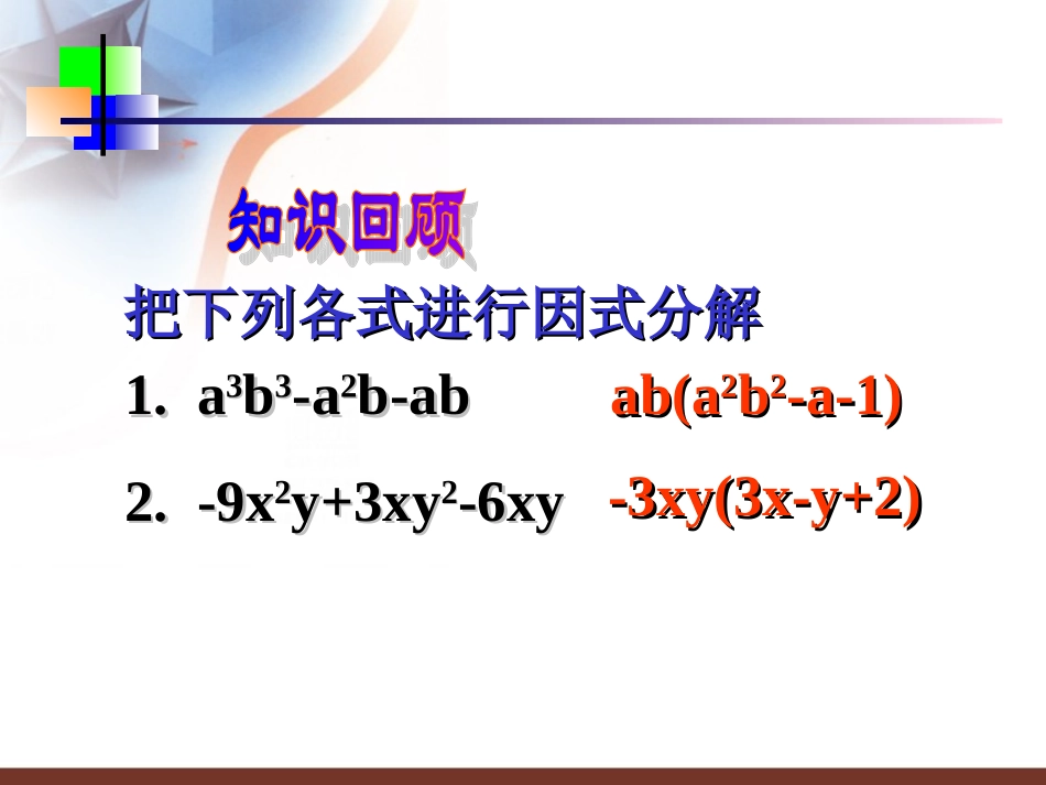 因式分解平方差公式_第3页