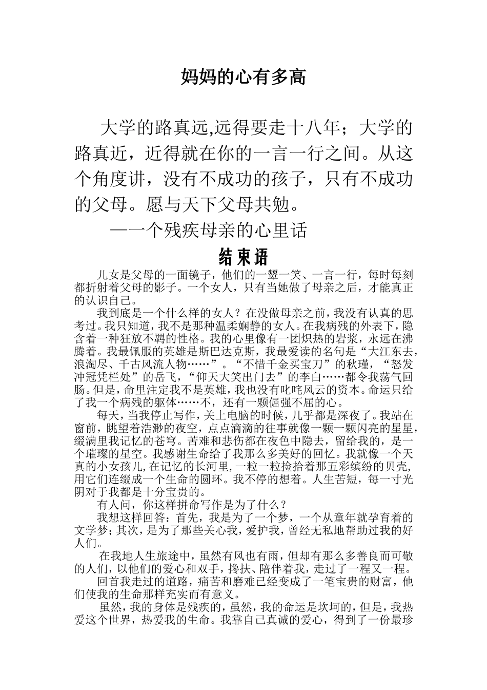 妈妈的心有多高_第1页