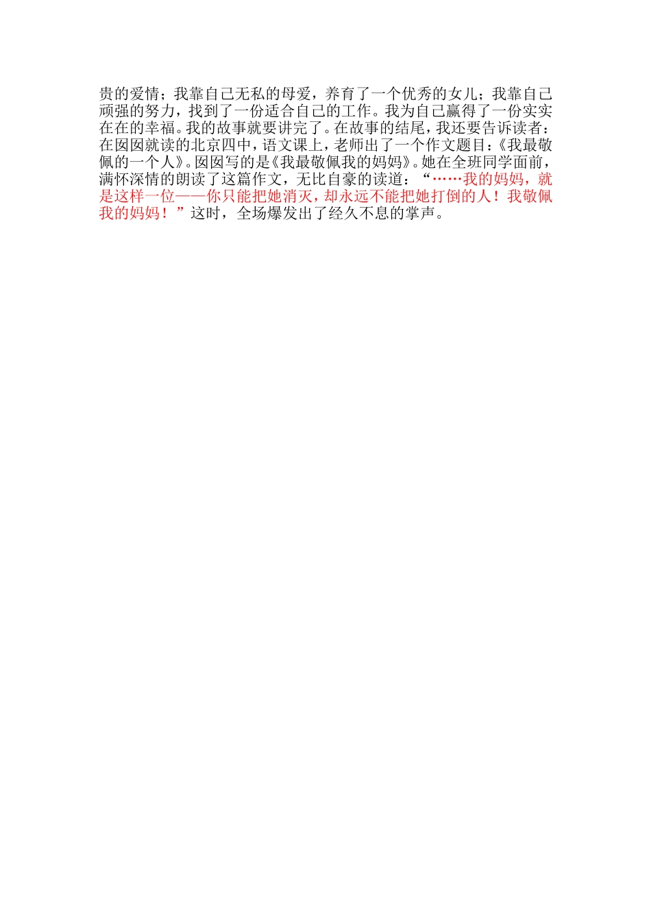妈妈的心有多高_第2页