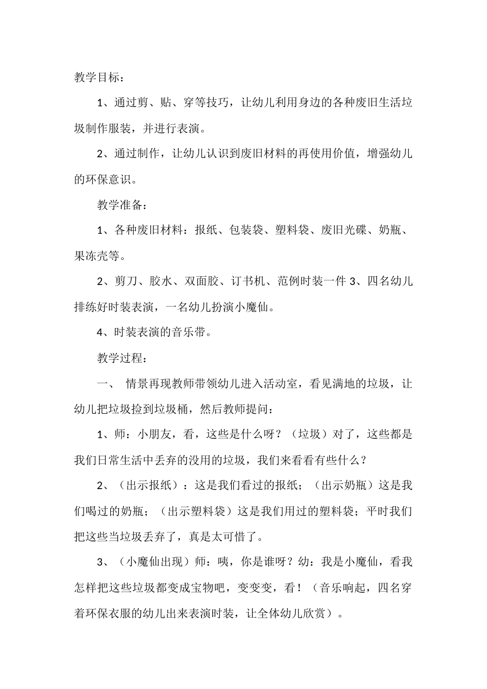 大班环保活动《我们是地球环保服装设计师》_第1页