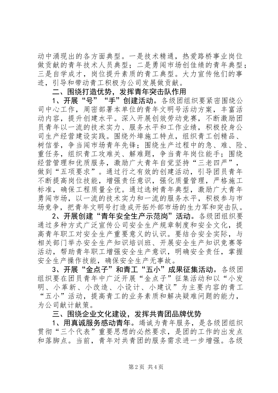 公司团委年度工作要点_第2页