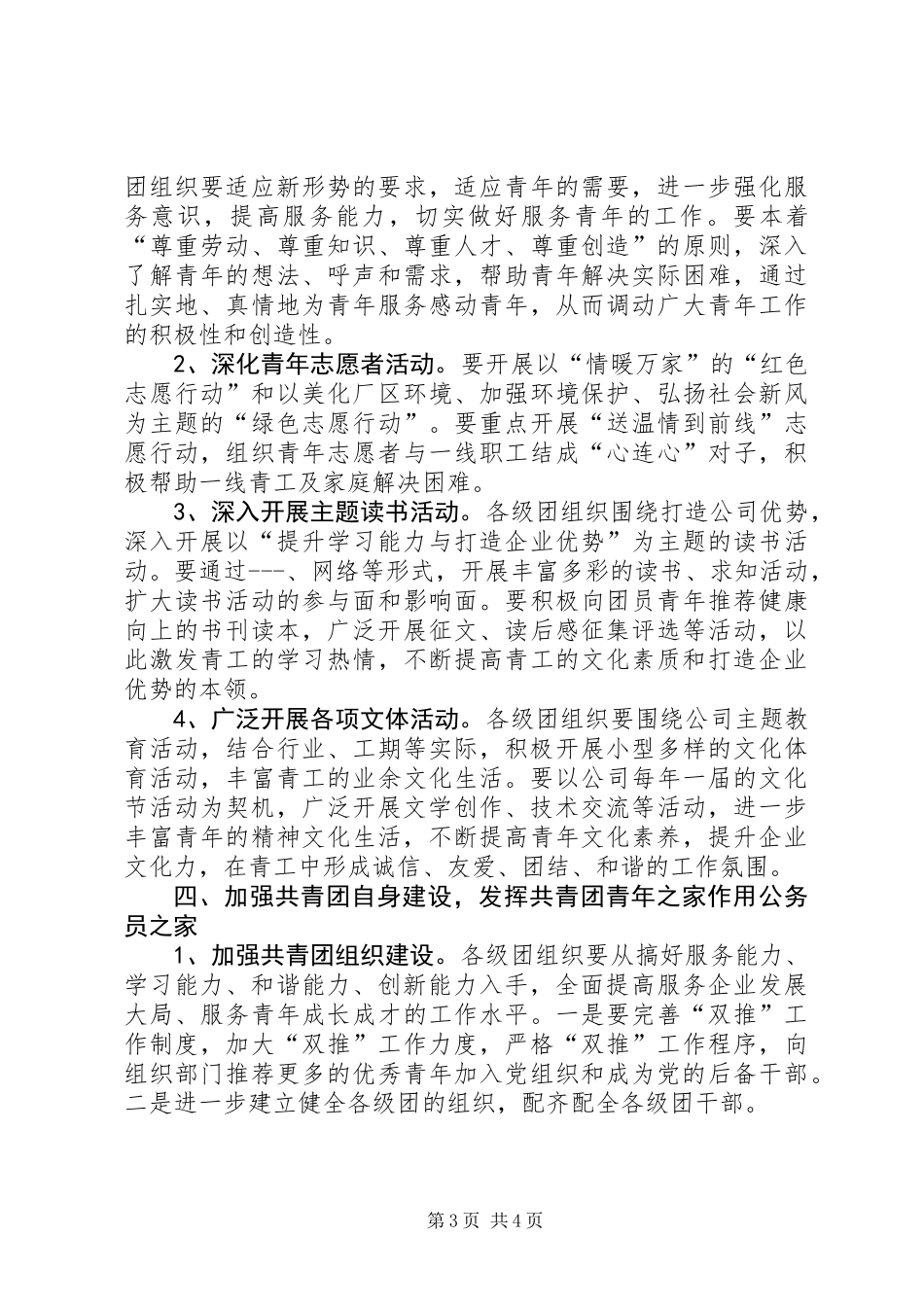 公司团委年度工作要点_第3页
