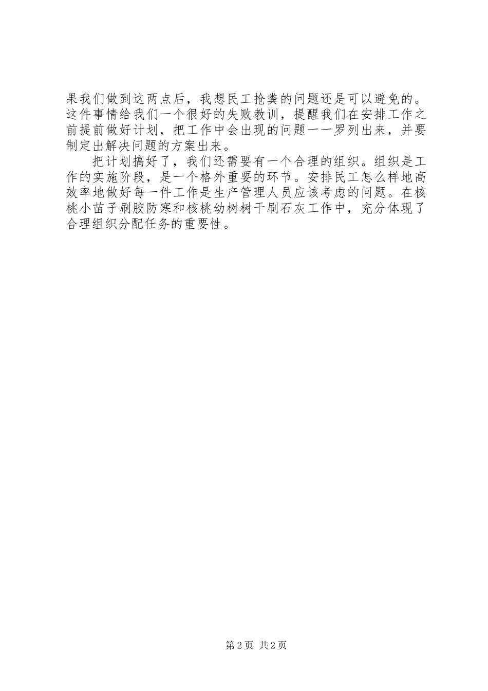 公司生产管理部门述职报告_第2页