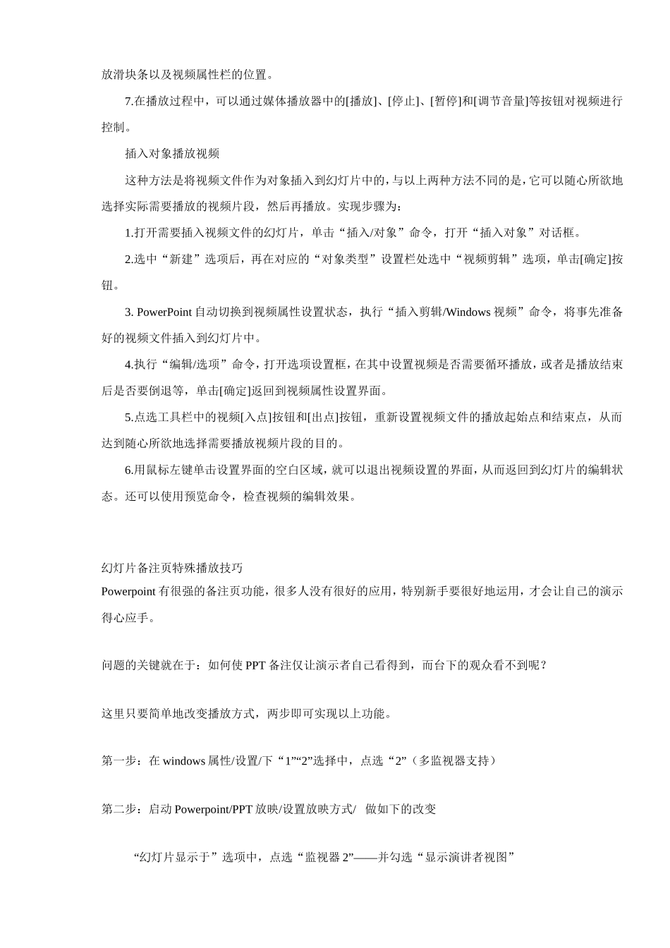 PPT插入视频的三种方法及其它技巧_第2页