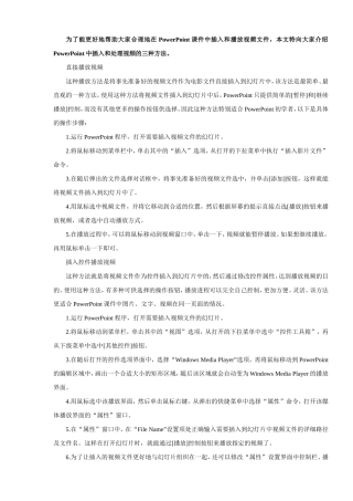 PPT插入视频的三种方法及其它技巧