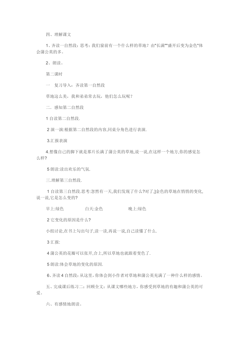 金色的草地 (2)_第2页