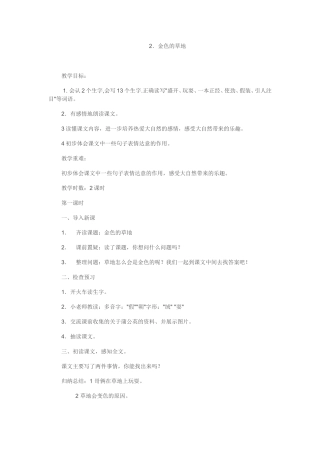 金色的草地 (2)