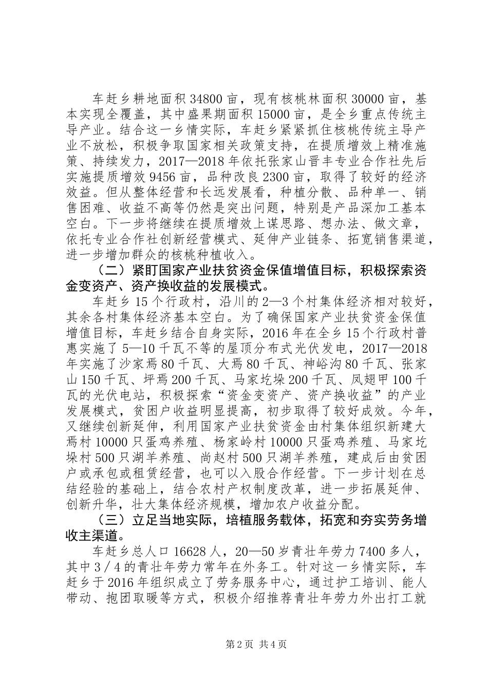 关于对某乡实施产业扶贫的调研报告_第2页