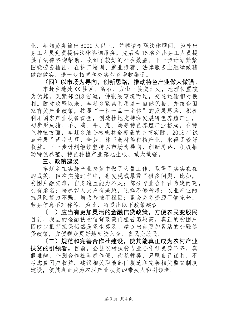 关于对某乡实施产业扶贫的调研报告_第3页