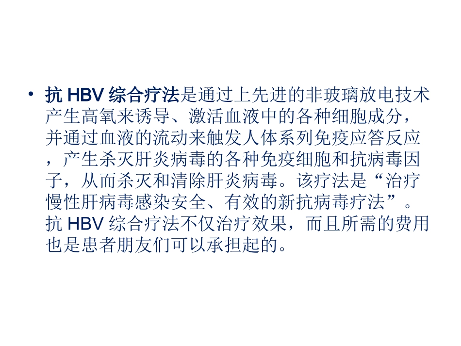 抗HBV综合疗法_第2页
