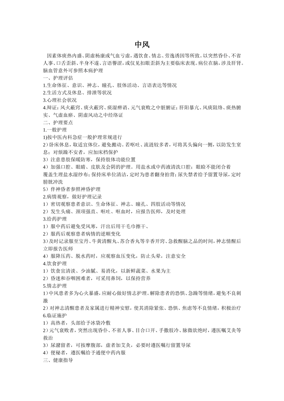 康复科一般护理常规_第3页