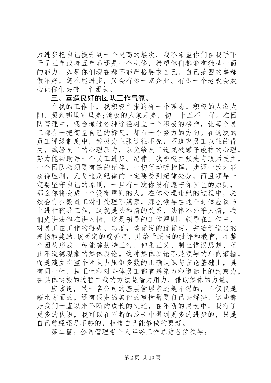 公司基层管理者个人工作总结(精选多篇)_第2页