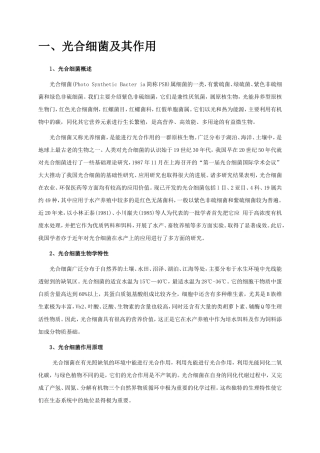 光合细菌使用手册