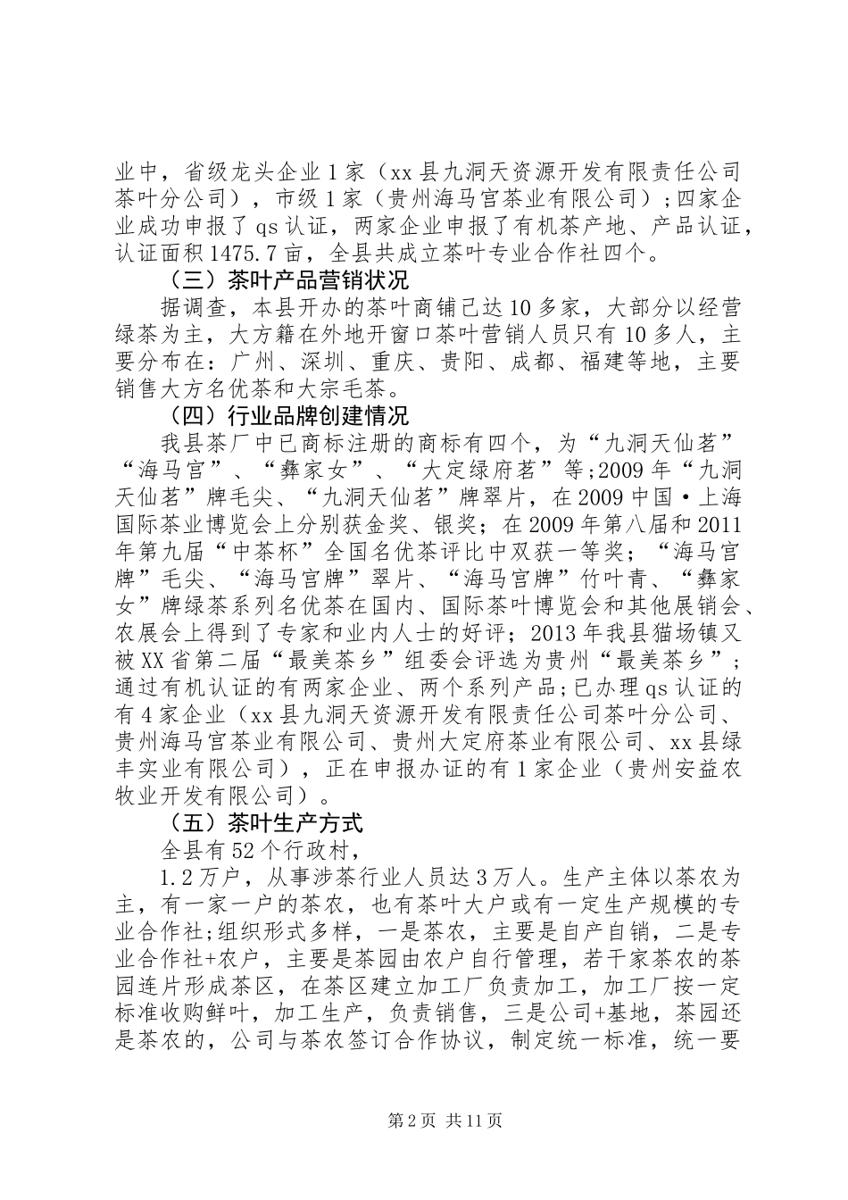 关于某县茶产业发展调研报告_第2页