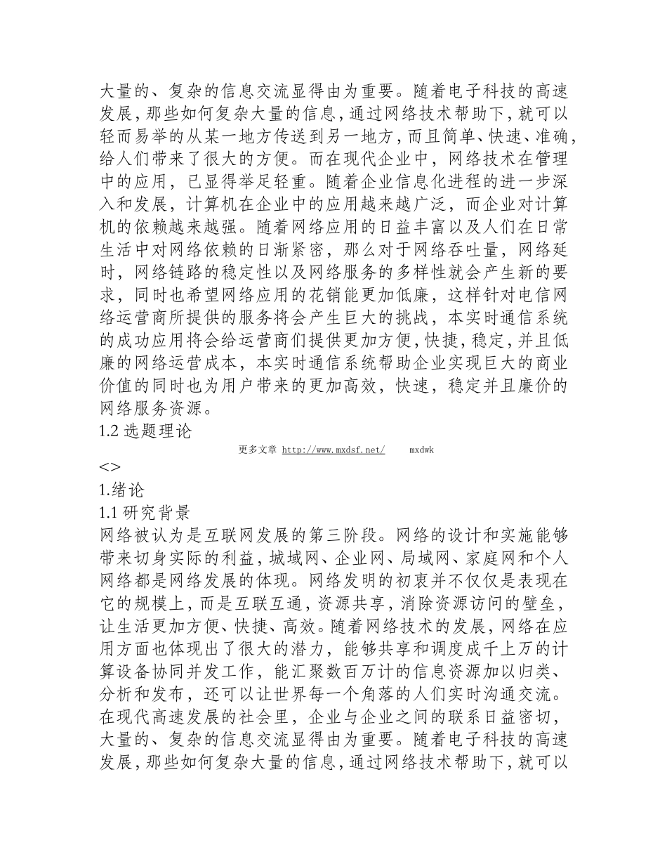 基于雷达跟踪系统中非线性滤波线性化的方法_第2页