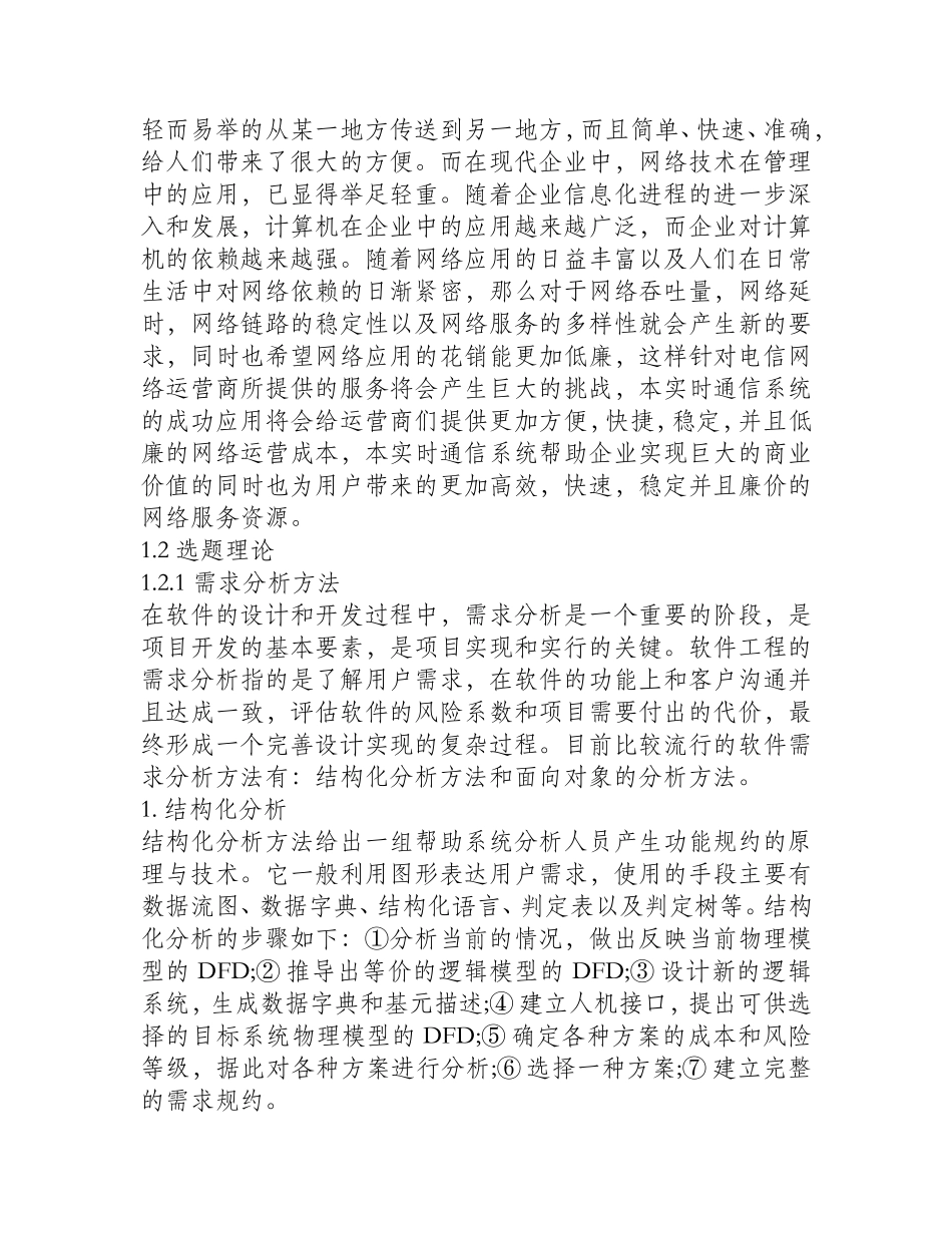 基于雷达跟踪系统中非线性滤波线性化的方法_第3页