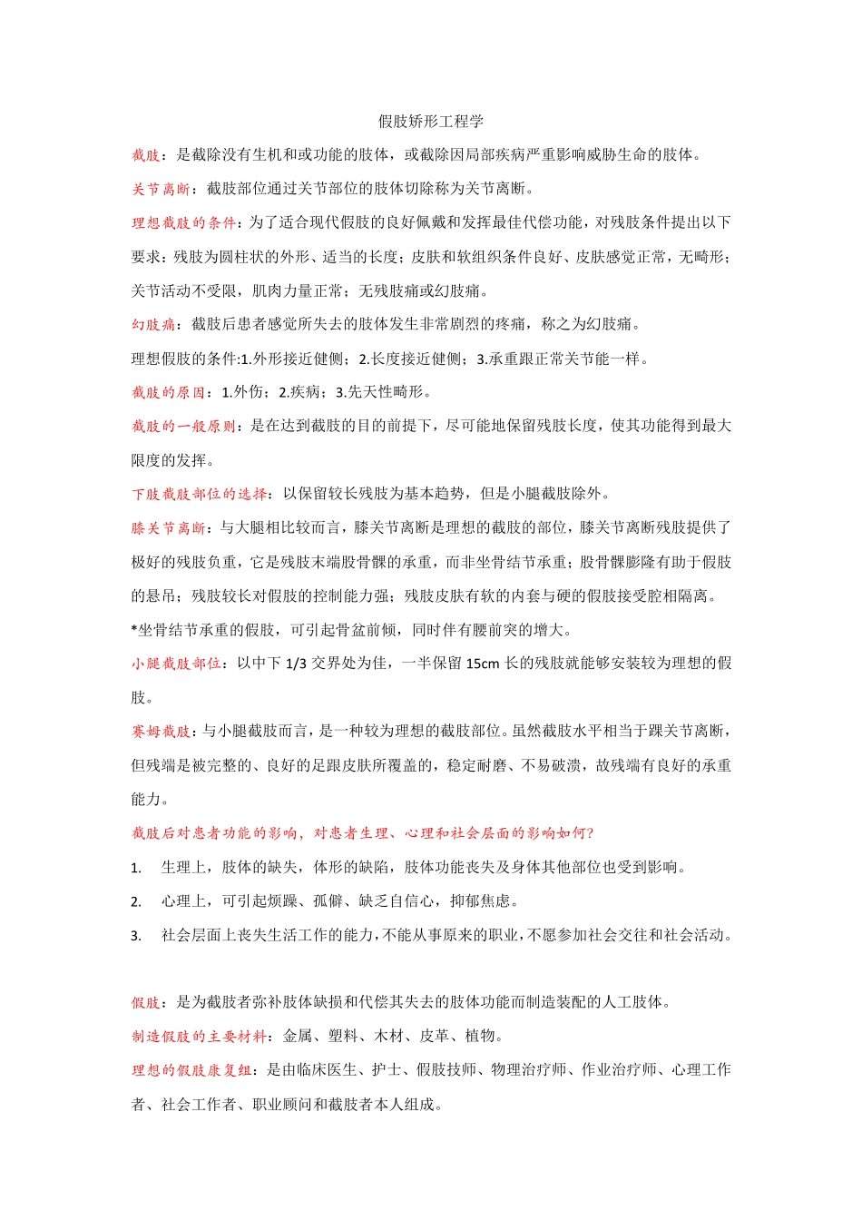 康复工程学重点_第2页