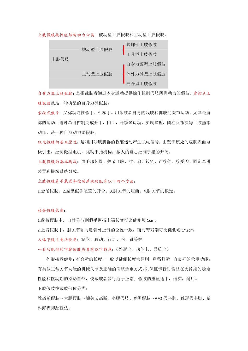 康复工程学重点_第3页