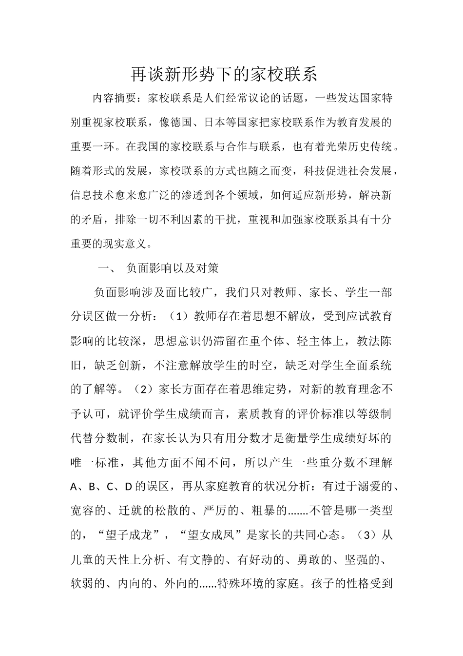 再谈新形势下的家校联系（论文2）_第2页