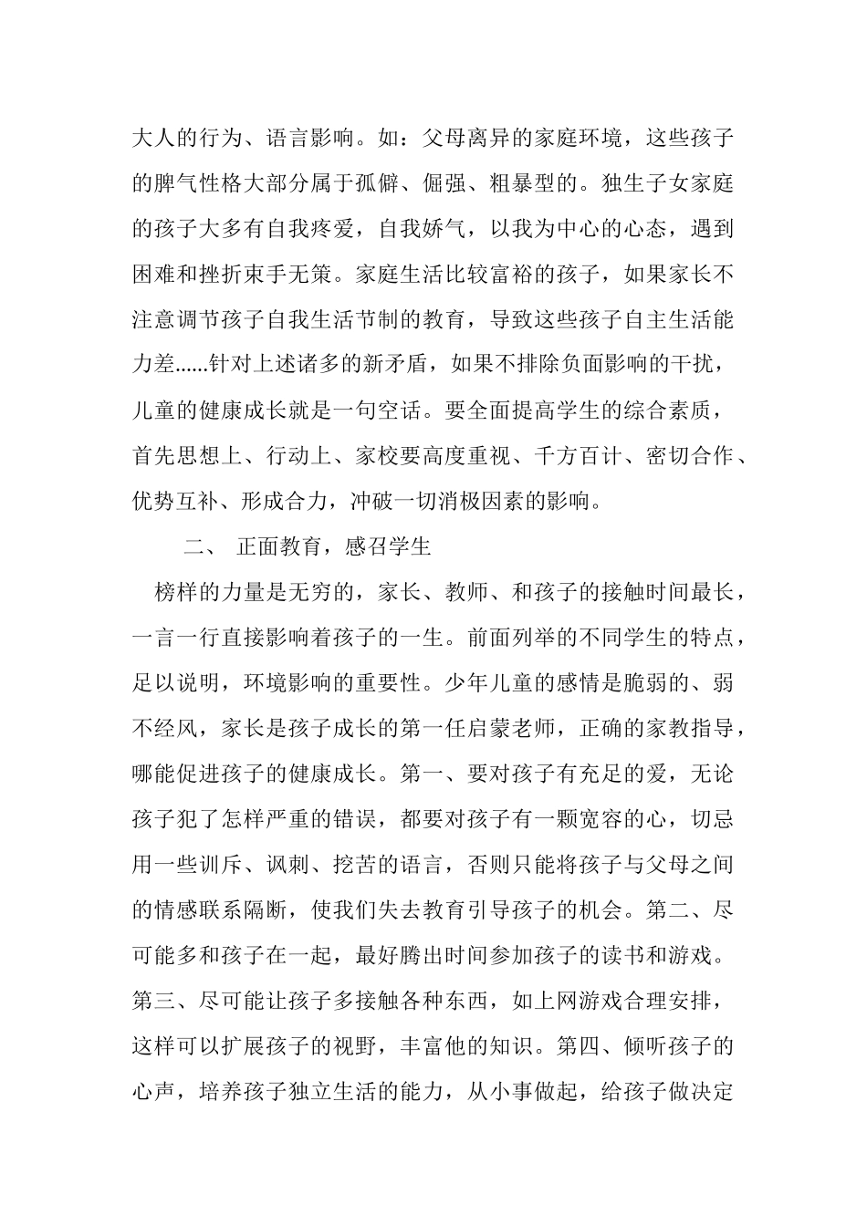 再谈新形势下的家校联系（论文2）_第3页