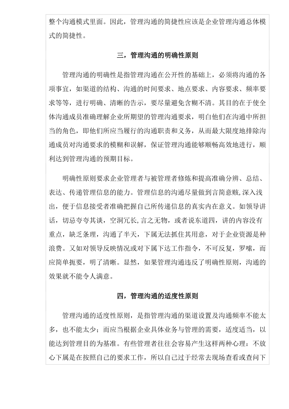 沟通管理的十大沟通原则_第3页