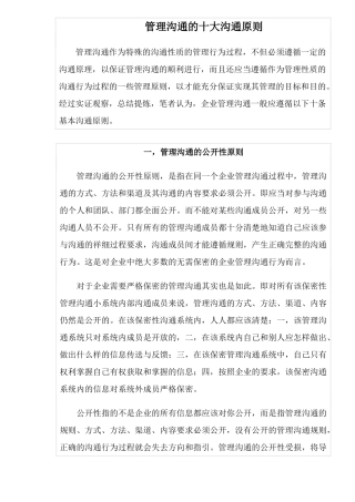 沟通管理的十大沟通原则