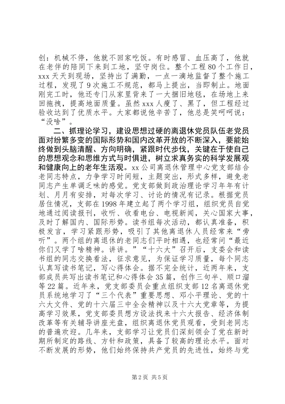 公司离退休管理中心党支部先进事迹_第2页