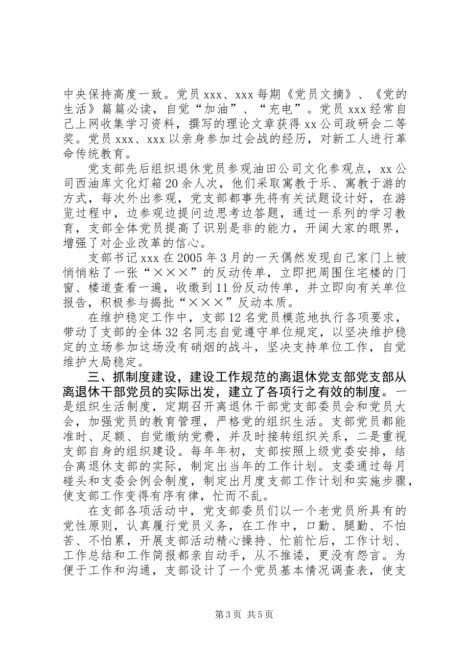 公司离退休管理中心党支部先进事迹_第3页
