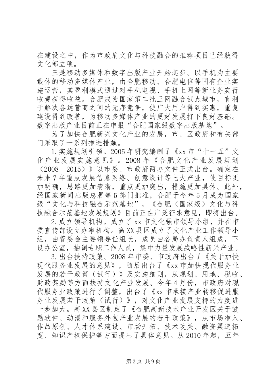 关于市新兴文化产业发展情况的调研报告_第2页