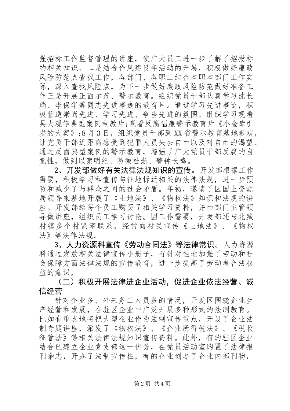 关于开展法制宣传教育工作的汇报材料_第2页